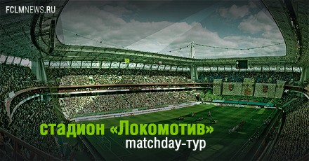 Matchday-тур перед матчем с «Динамо»! Matchday-тур перед матчем с «Динамо»!