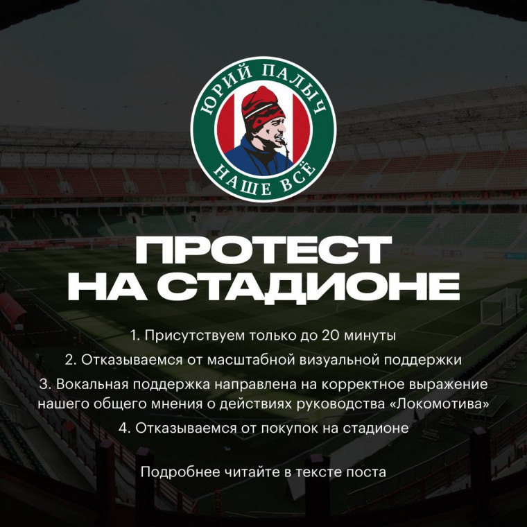 Заявление UnitedSouth по матчам до конца сезона