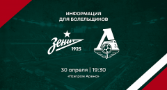 болельщики, Зенит