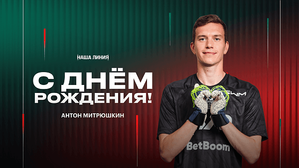 Антон Митрюшкин