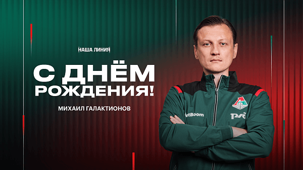 Михаил Галактионов